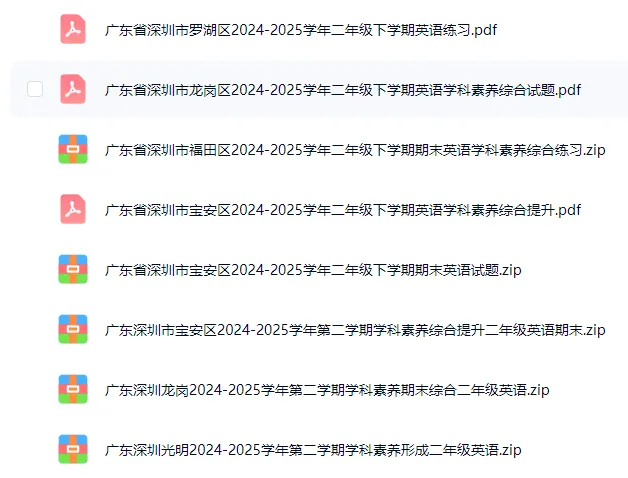 广东二年级下册期末考试试卷分享 第3张