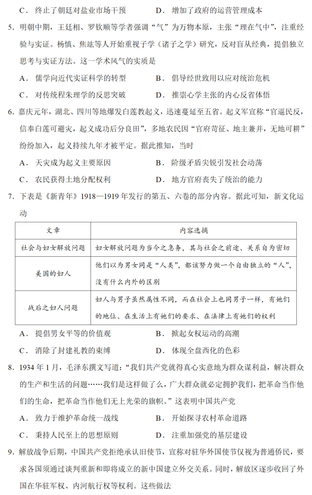 最新模考| 2026届河南省部分重点中学高三四调历史试题和答案 第2张