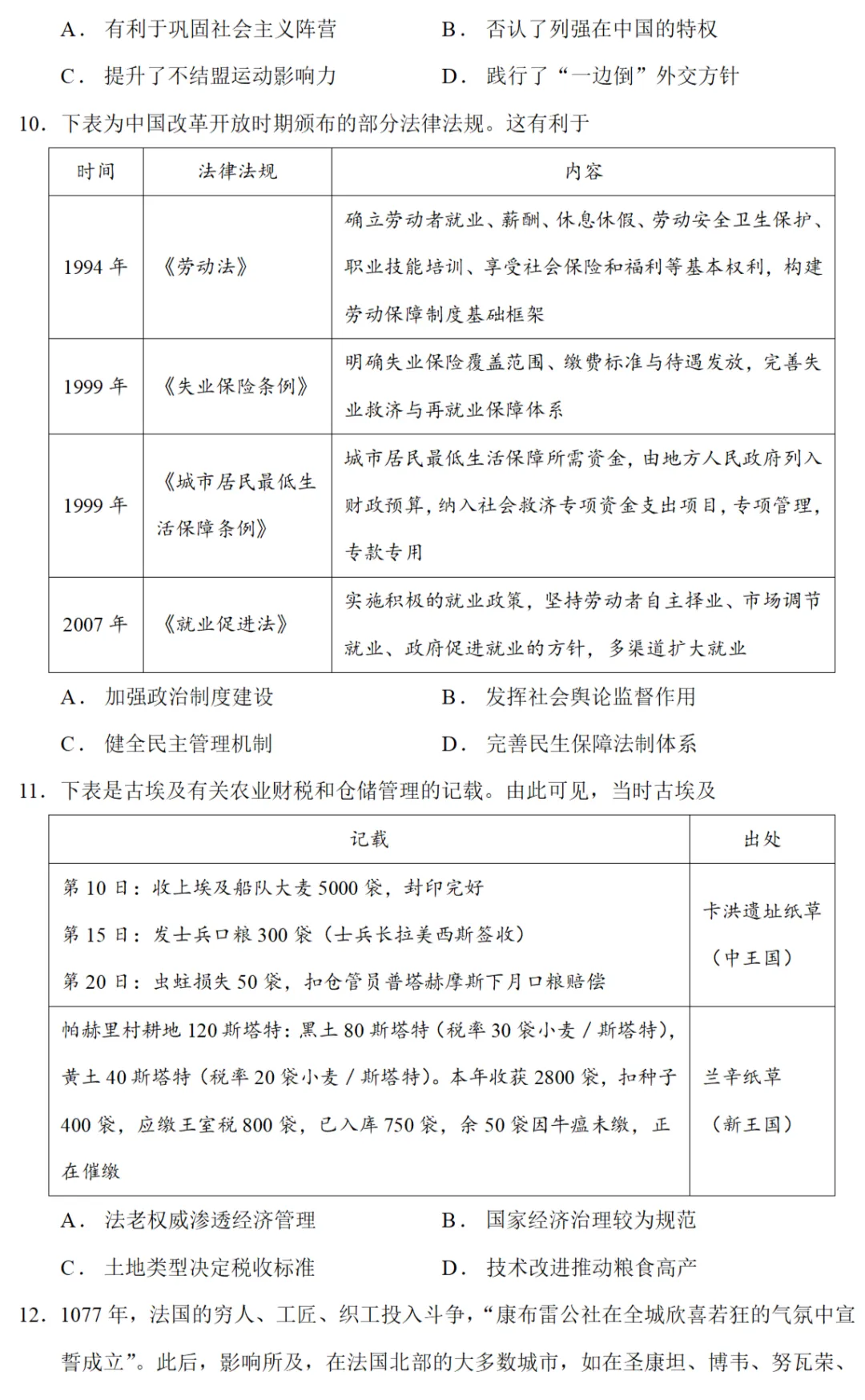 最新模考| 2026届河南省部分重点中学高三四调历史试题和答案 第3张