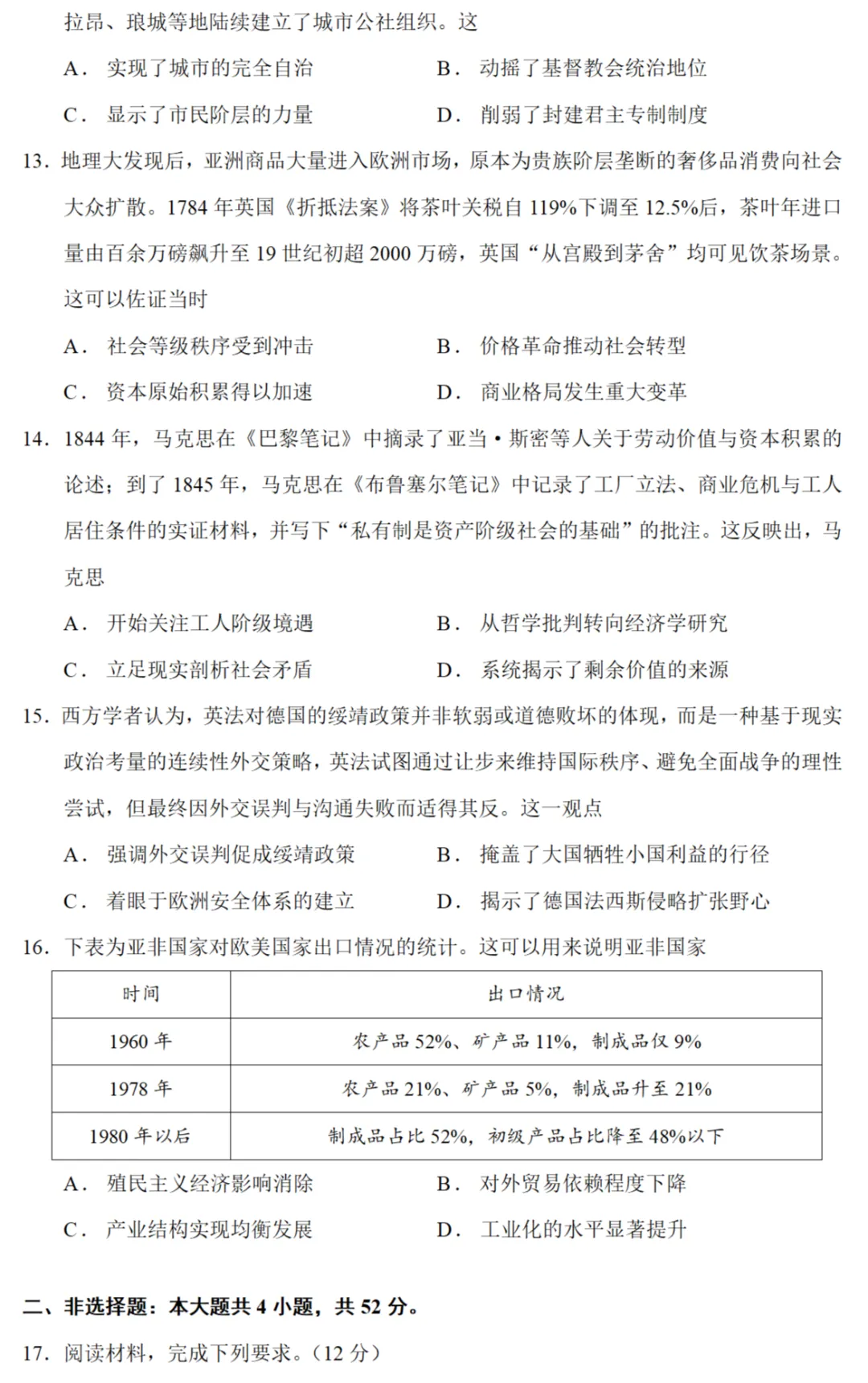 最新模考| 2026届河南省部分重点中学高三四调历史试题和答案 第4张