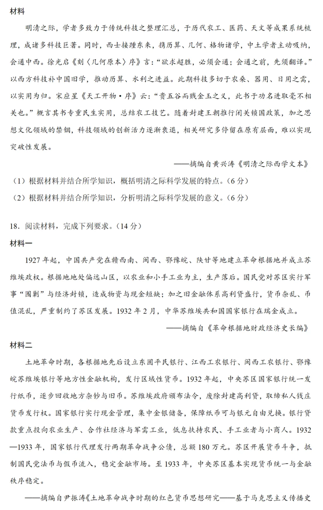 最新模考| 2026届河南省部分重点中学高三四调历史试题和答案 第5张