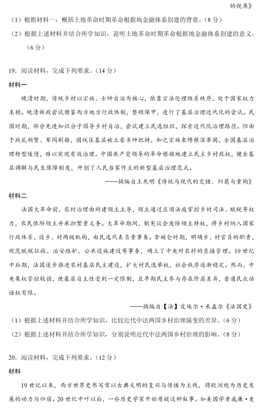 最新模考| 2026届河南省部分重点中学高三四调历史试题和答案 第6张