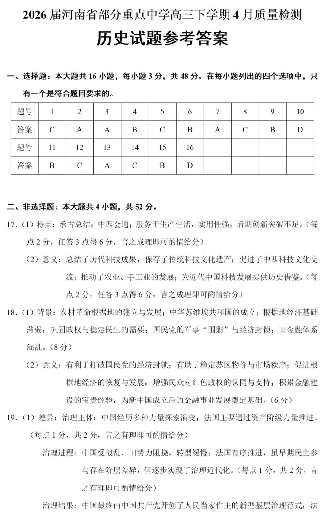 最新模考| 2026届河南省部分重点中学高三四调历史试题和答案 第8张