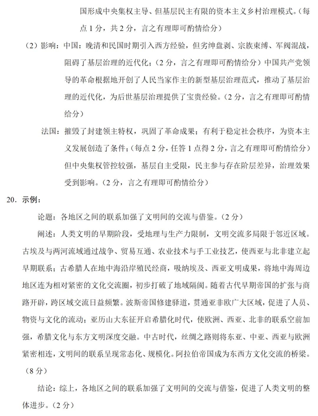 最新模考| 2026届河南省部分重点中学高三四调历史试题和答案 第9张