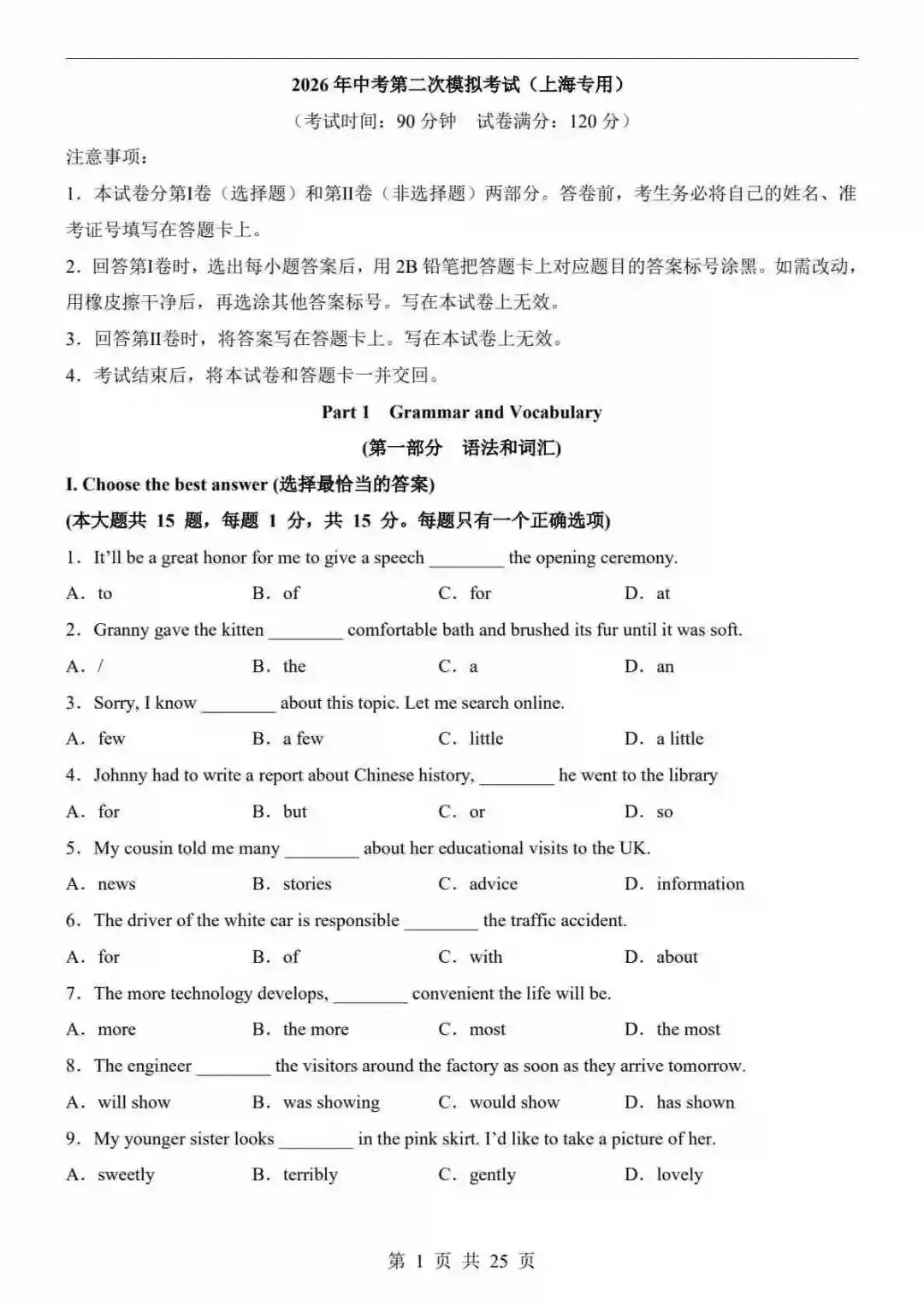 2026中考英语第二次模拟考试(上海卷) 第2张
