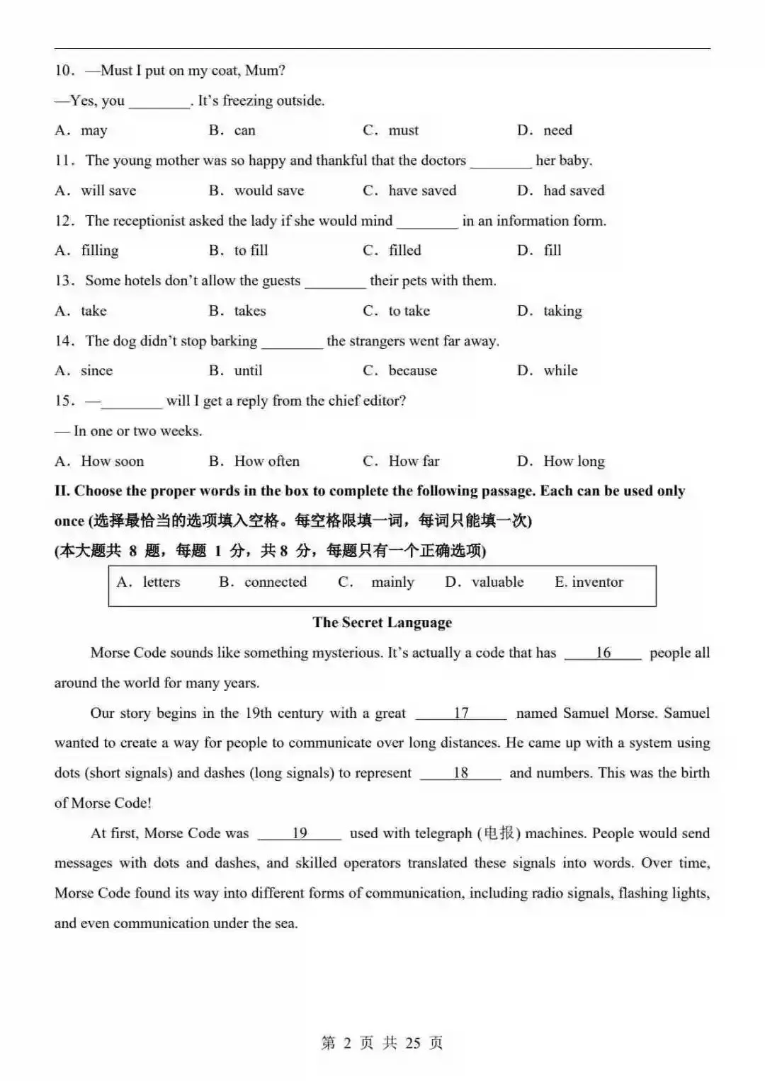2026中考英语第二次模拟考试(上海卷) 第3张