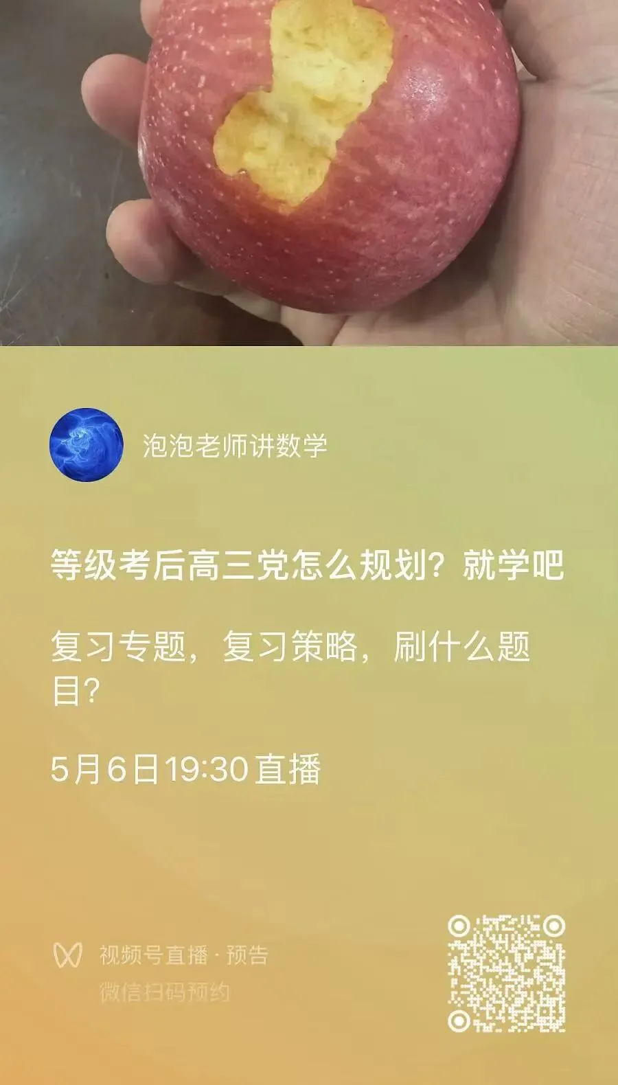 泡泡老师高三冲刺班直播+原创高三模拟考安排!等级考加油5月6日晚见 第7张