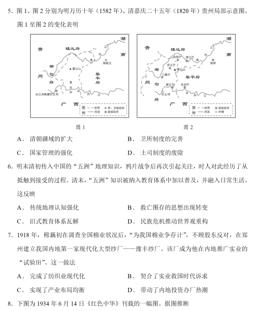 高考真题|2025年高考贵州卷历史试题和答案 第2张
