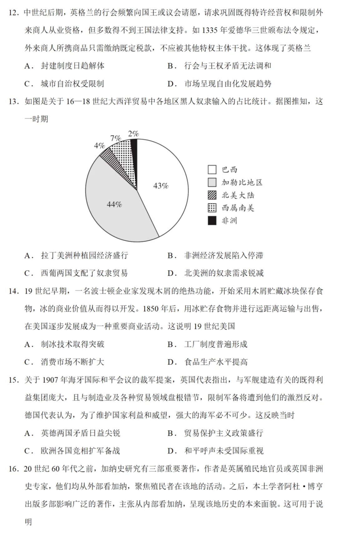 高考真题|2025年高考贵州卷历史试题和答案 第4张