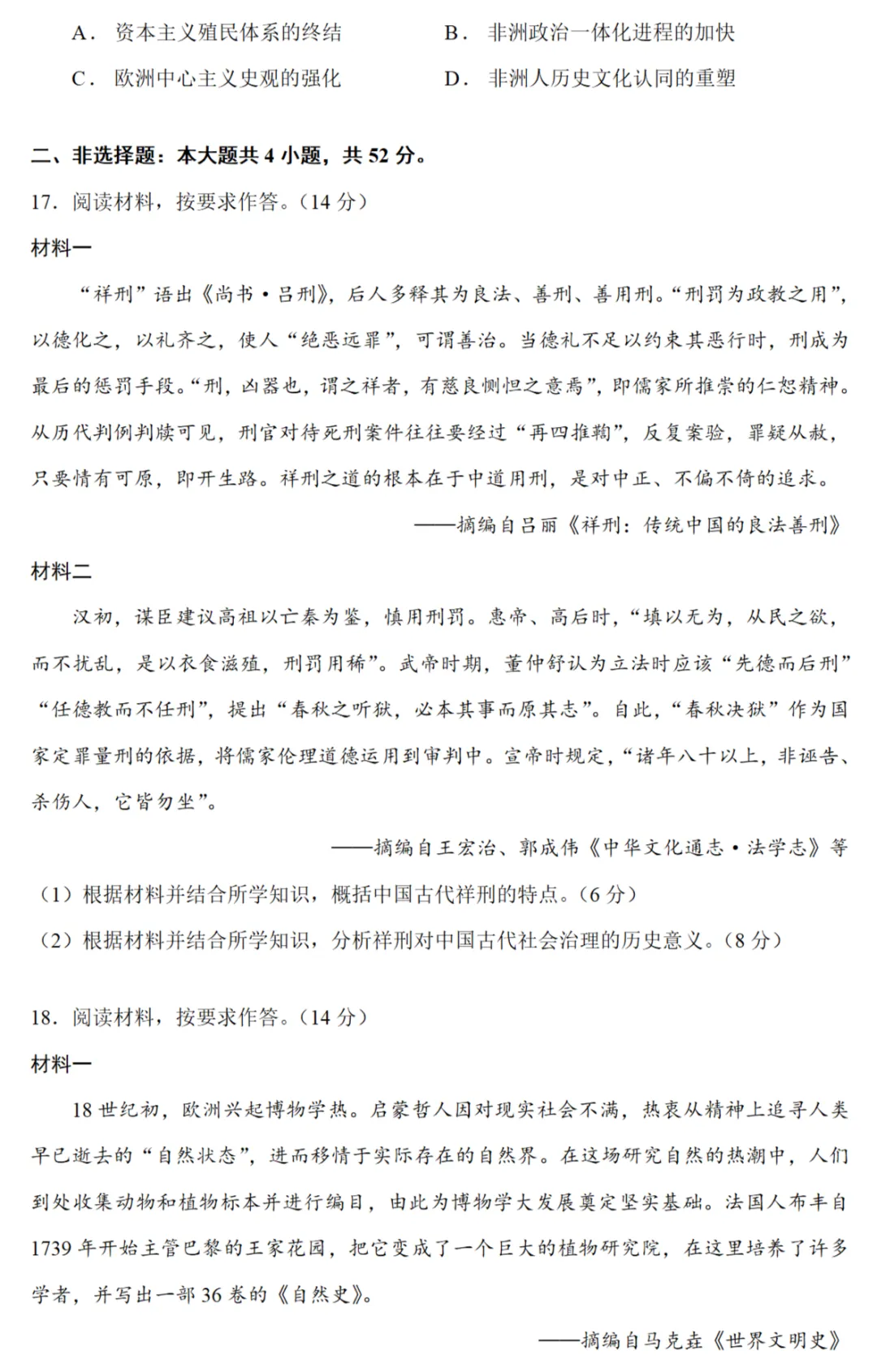 高考真题|2025年高考贵州卷历史试题和答案 第5张