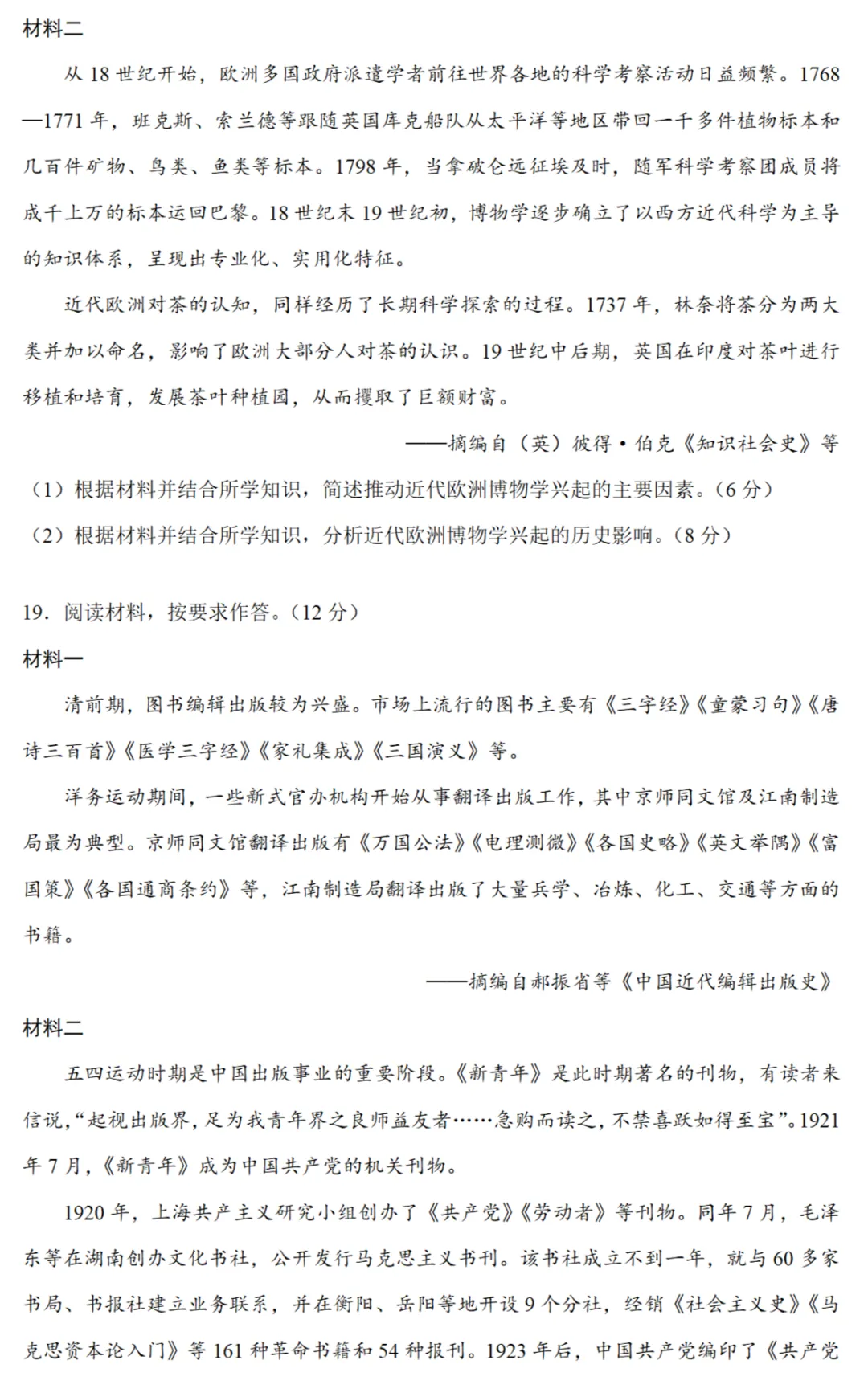 高考真题|2025年高考贵州卷历史试题和答案 第6张