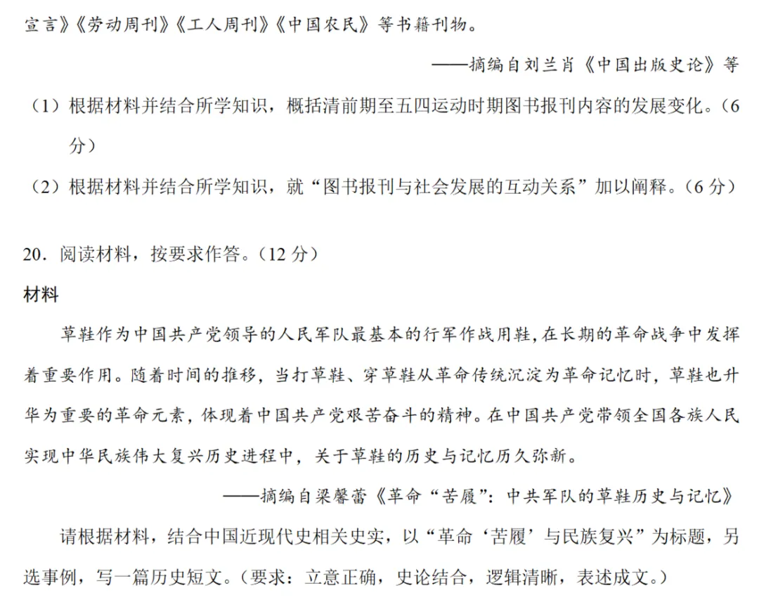 高考真题|2025年高考贵州卷历史试题和答案 第7张