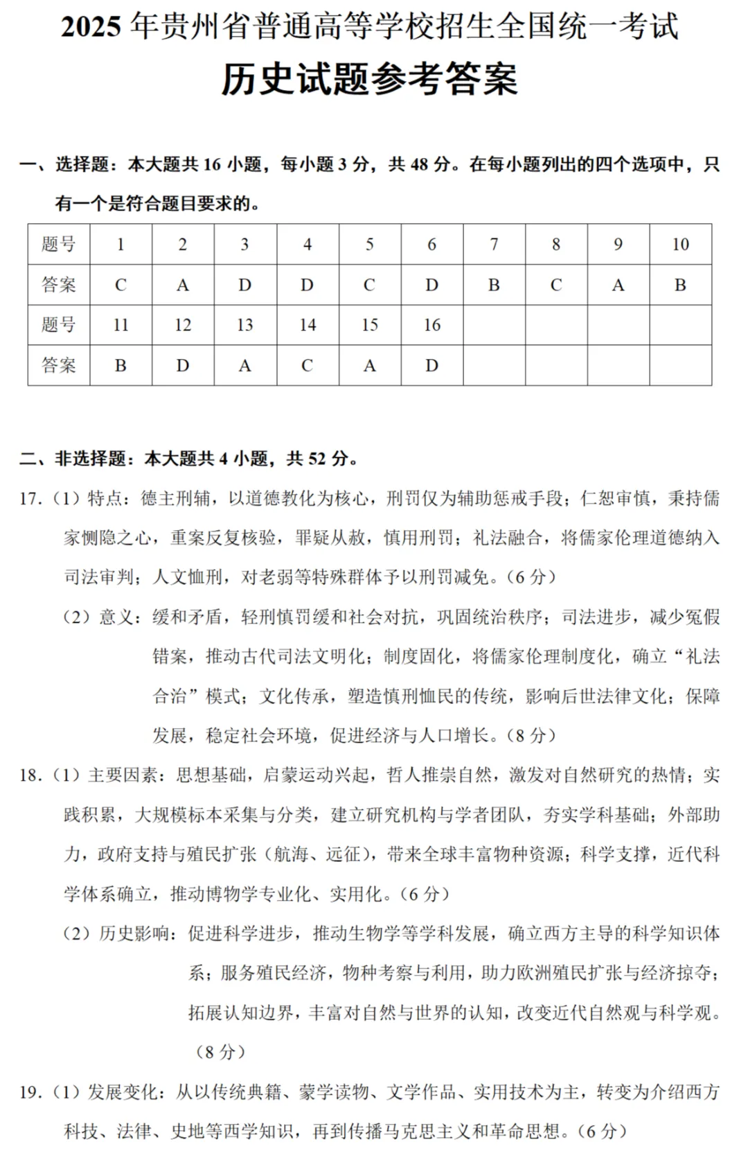 高考真题|2025年高考贵州卷历史试题和答案 第8张