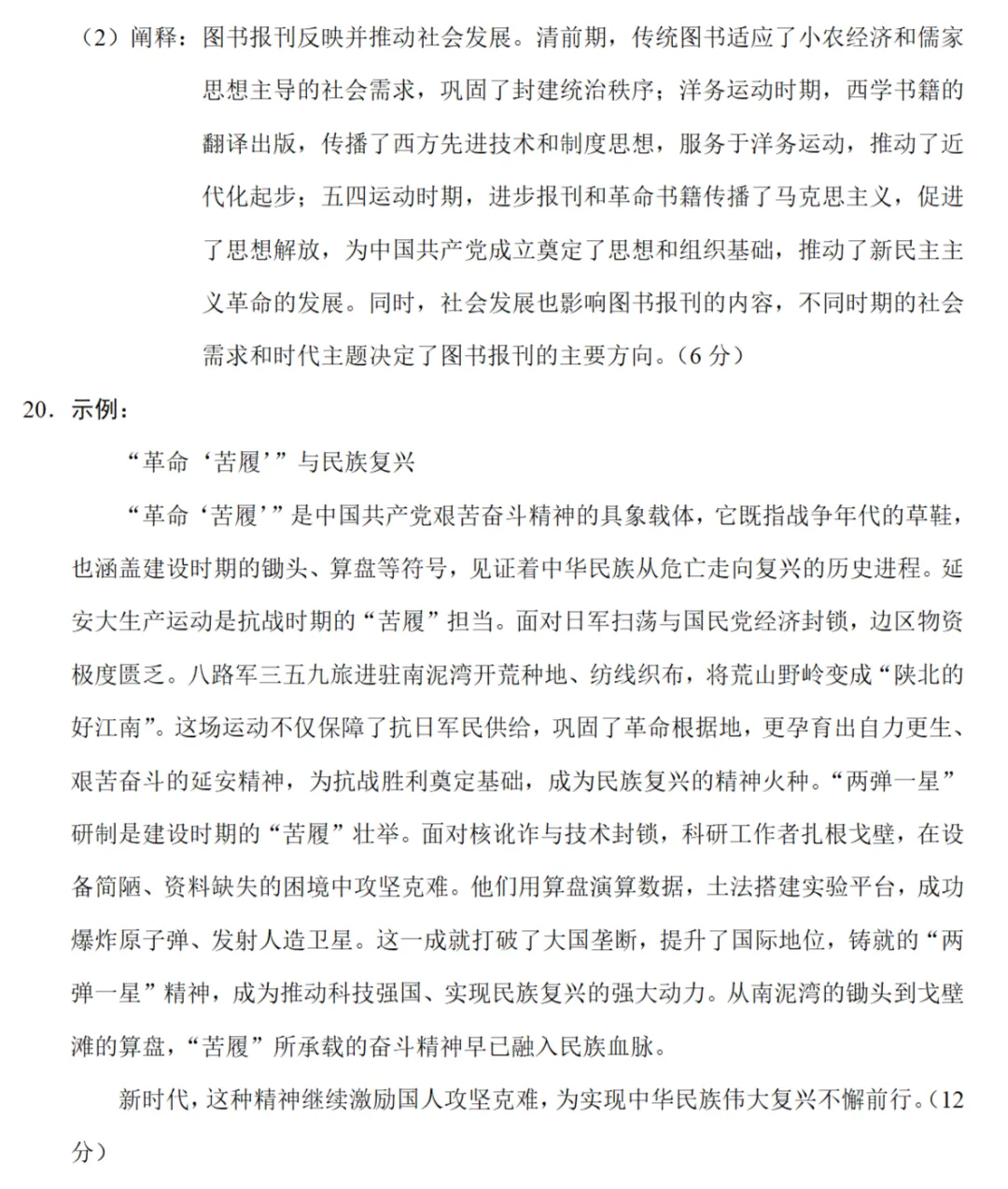 高考真题|2025年高考贵州卷历史试题和答案 第9张