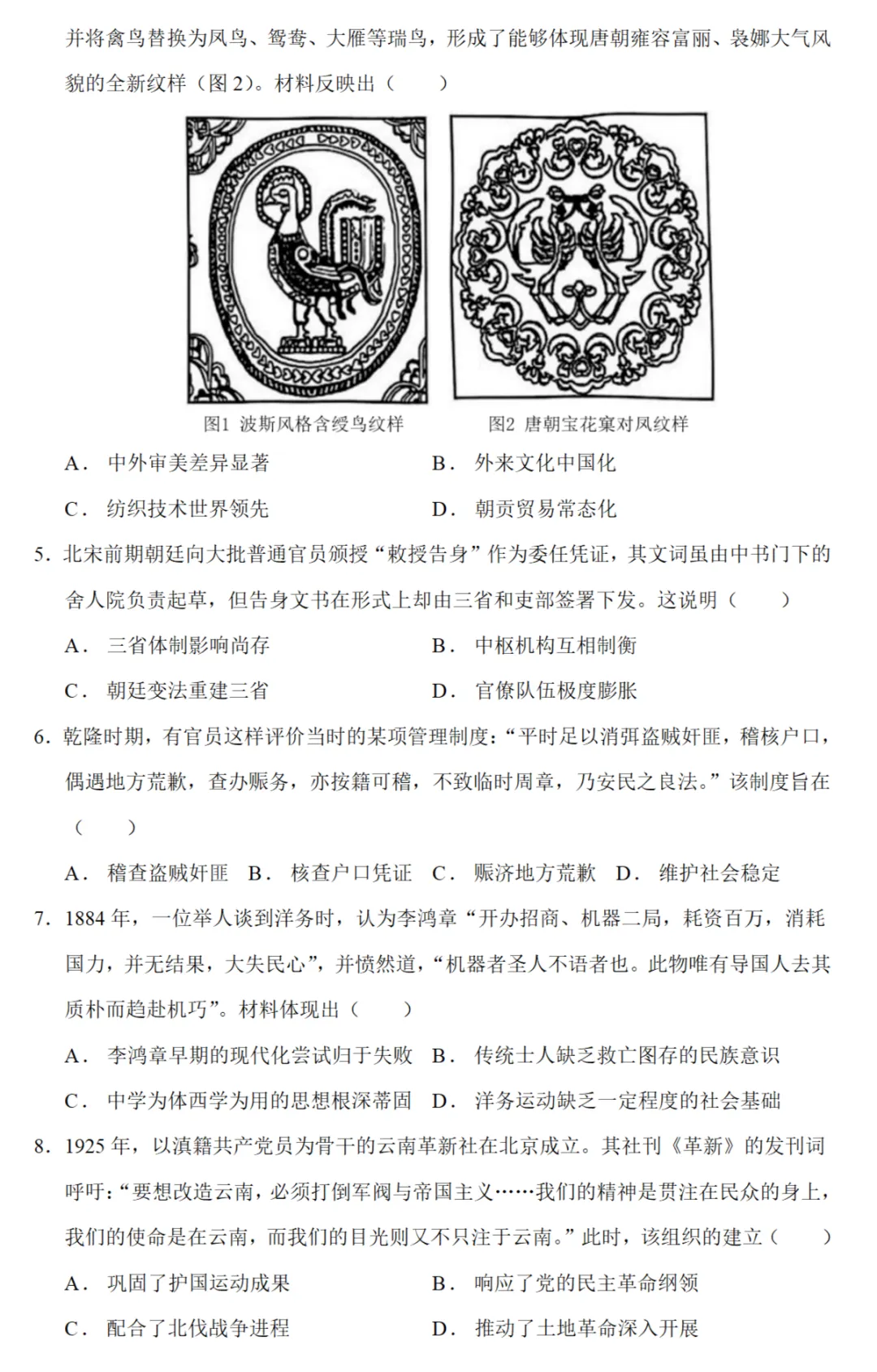 高考真题|2025年高考云南卷历史试题和答案 第2张