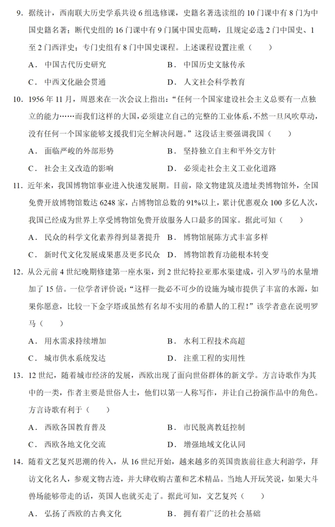 高考真题|2025年高考云南卷历史试题和答案 第3张
