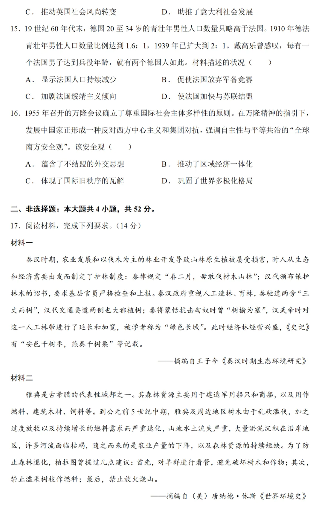 高考真题|2025年高考云南卷历史试题和答案 第4张