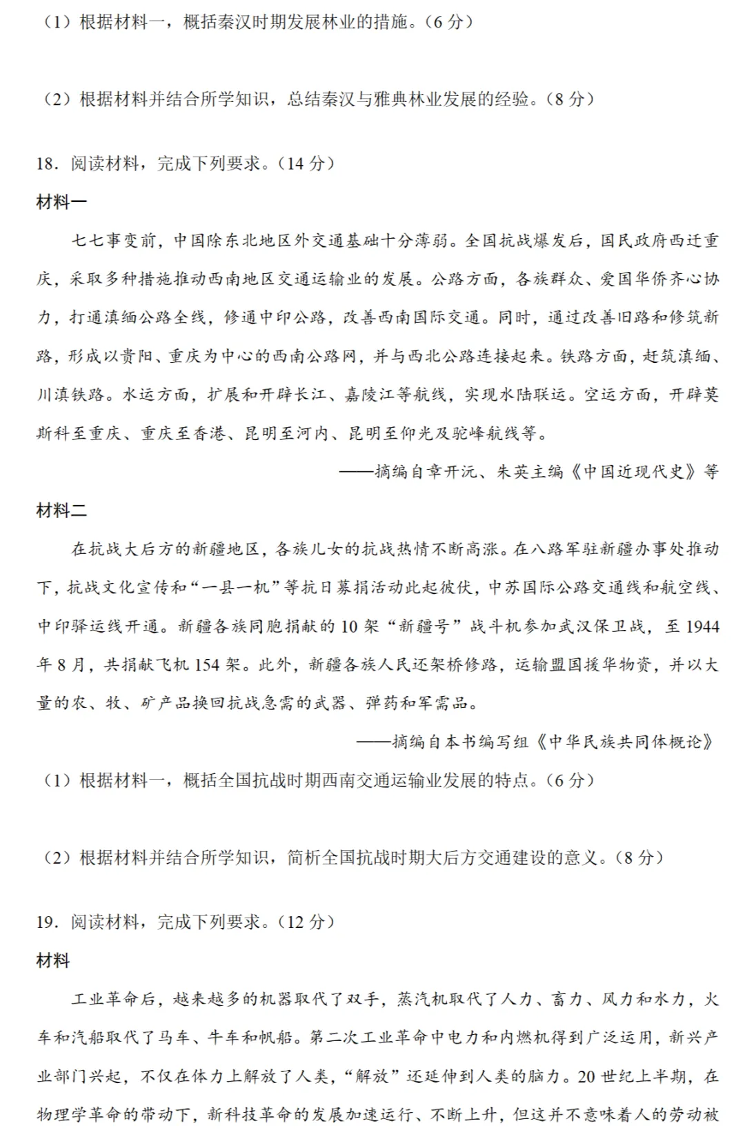 高考真题|2025年高考云南卷历史试题和答案 第5张