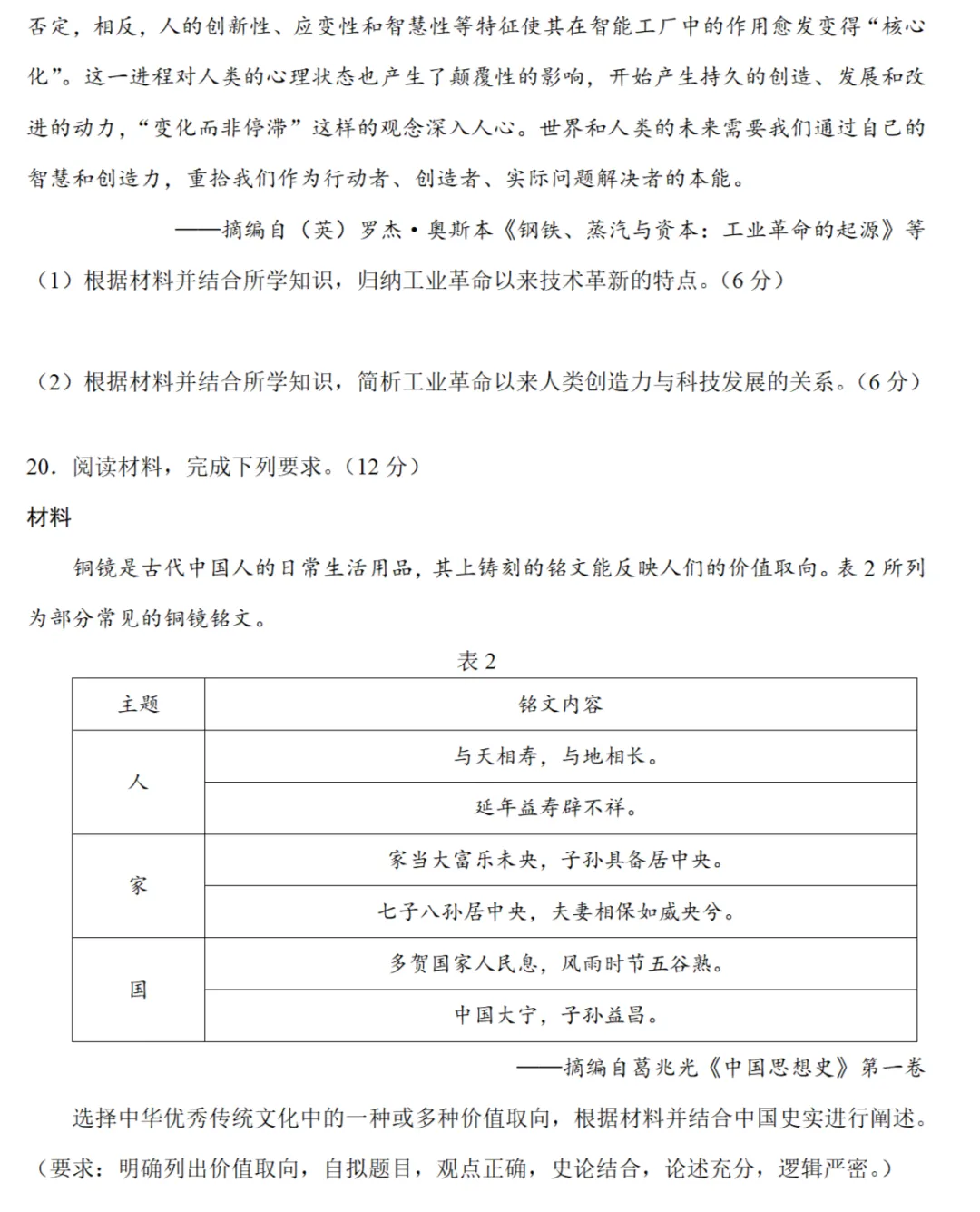 高考真题|2025年高考云南卷历史试题和答案 第6张