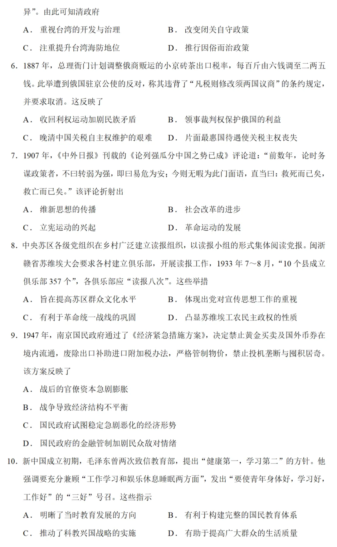 高考真题|2025年高考广西卷历史试题和答案 第2张