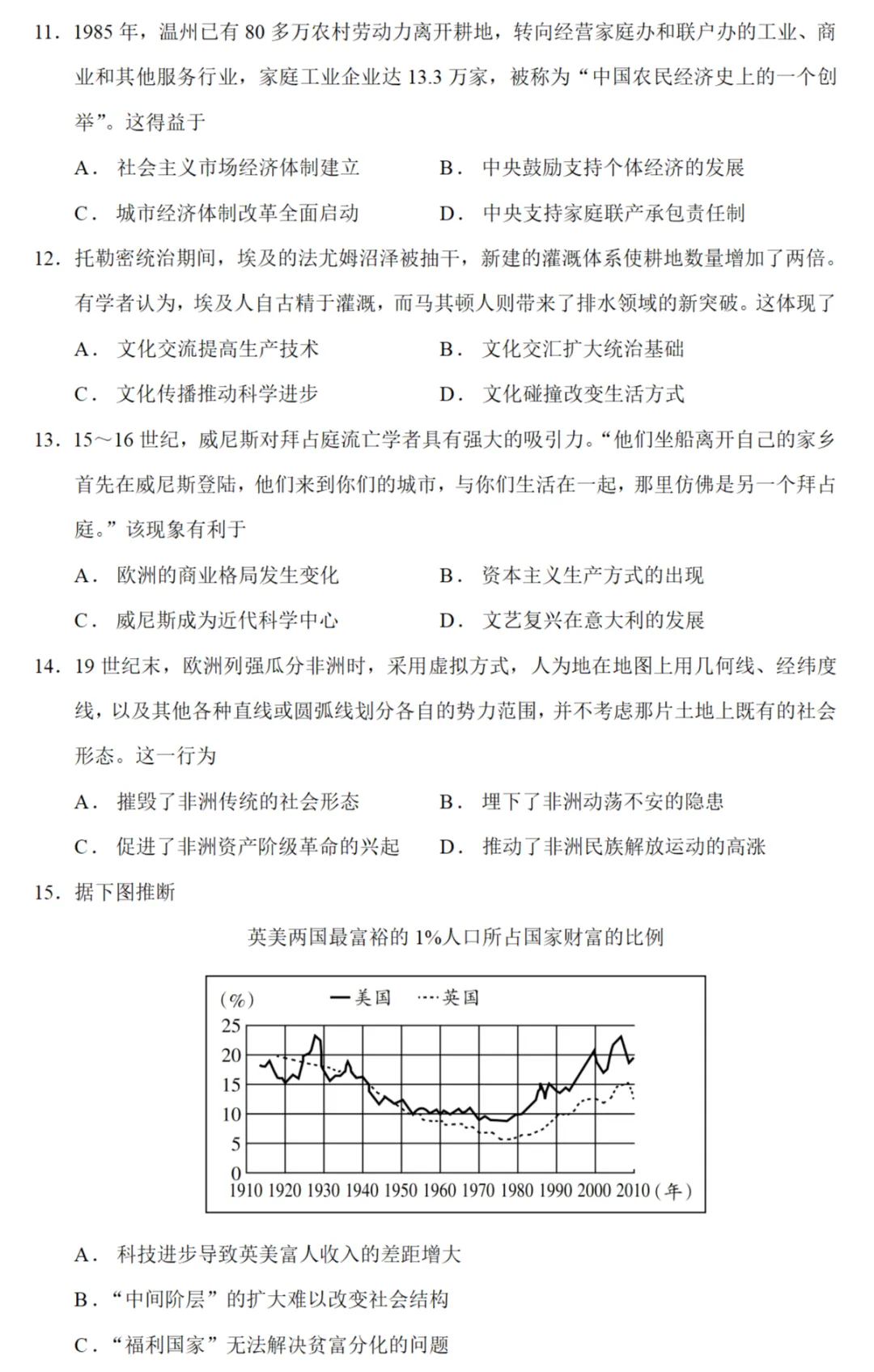 高考真题|2025年高考广西卷历史试题和答案 第3张