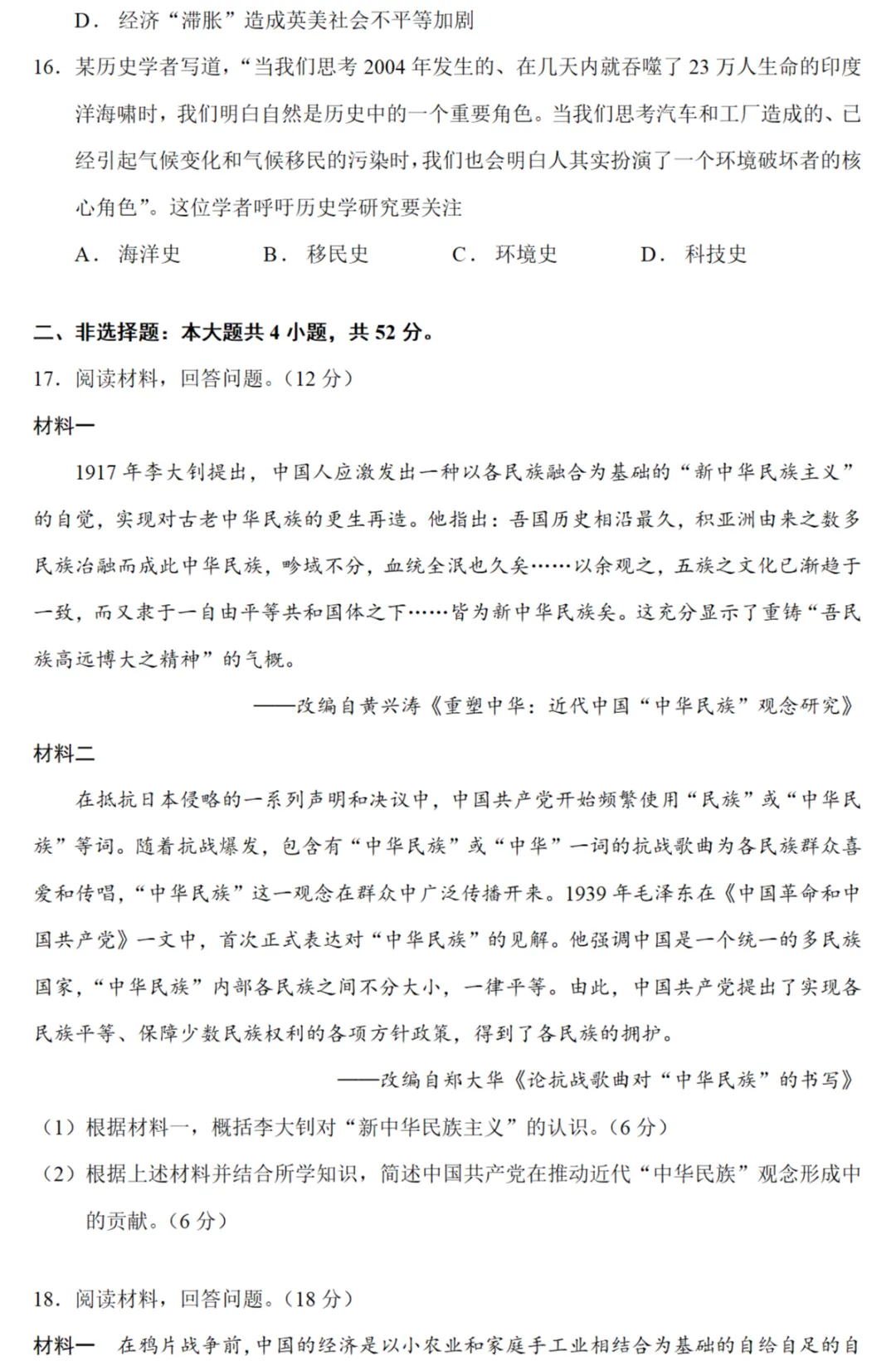 高考真题|2025年高考广西卷历史试题和答案 第4张