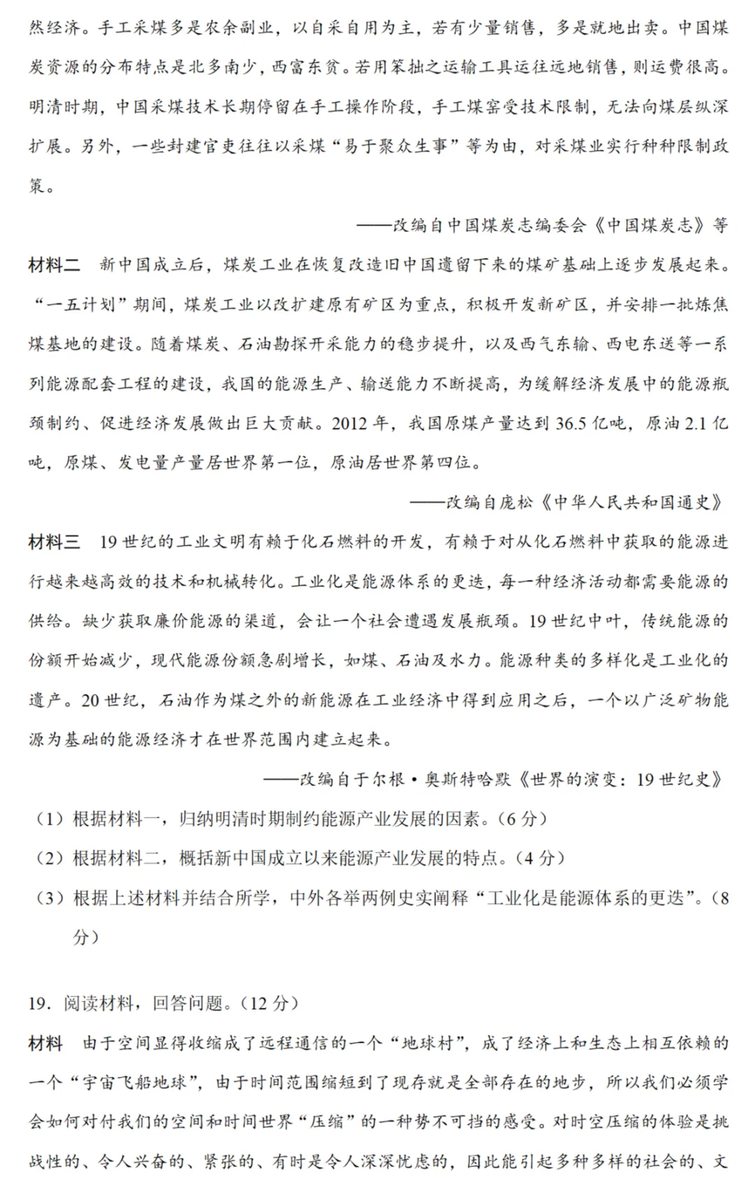 高考真题|2025年高考广西卷历史试题和答案 第5张