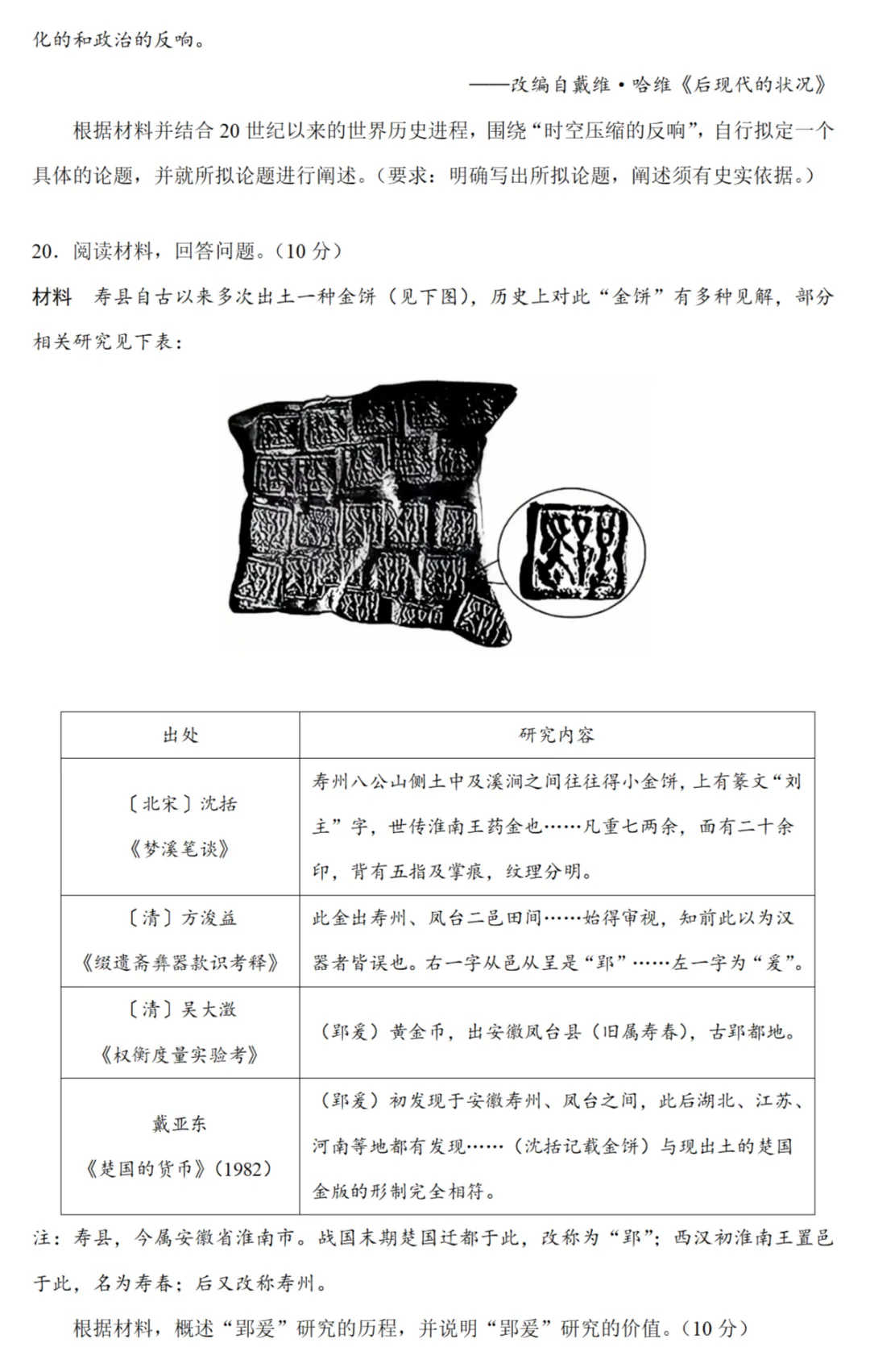 高考真题|2025年高考广西卷历史试题和答案 第6张