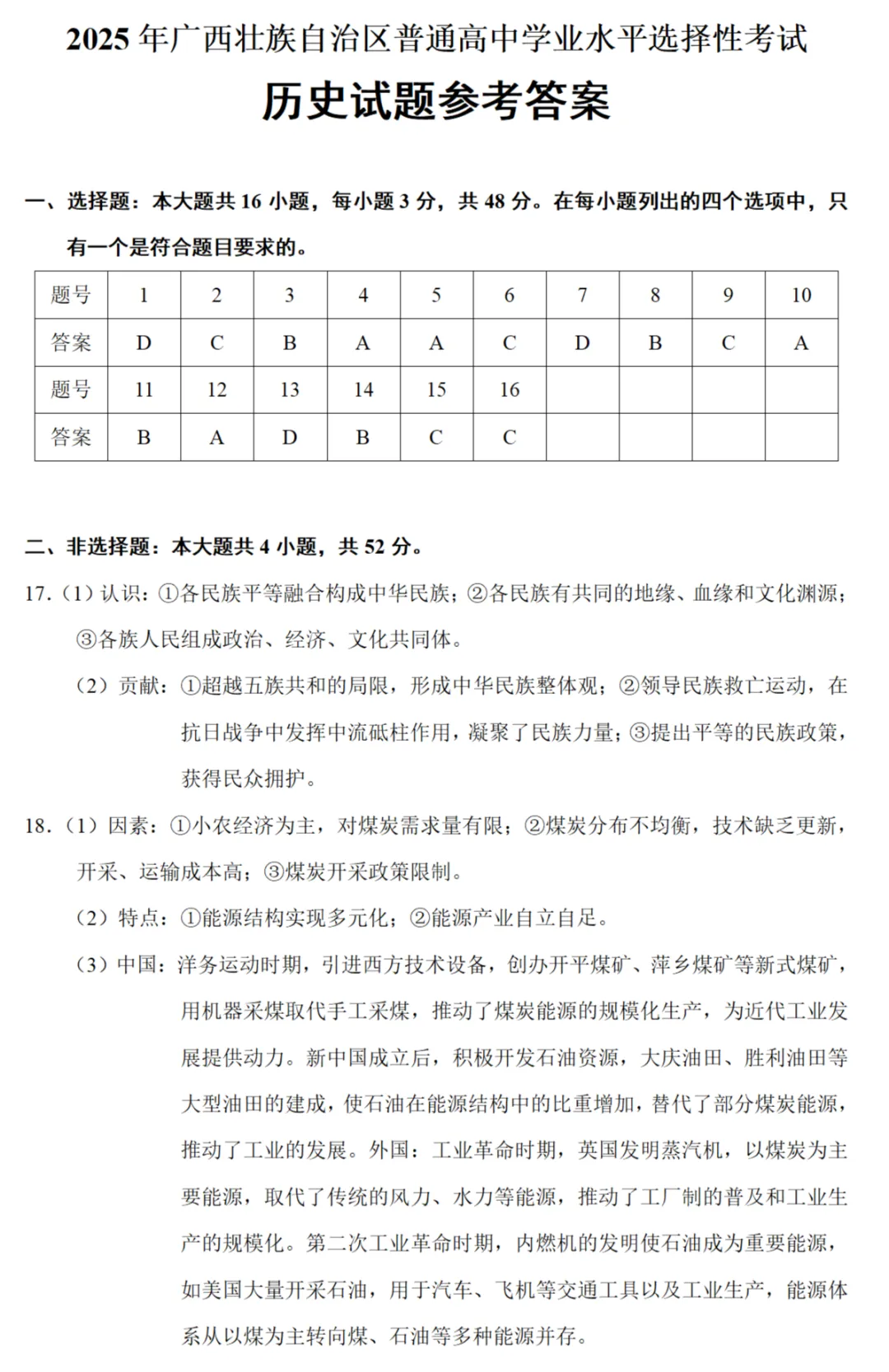 高考真题|2025年高考广西卷历史试题和答案 第7张