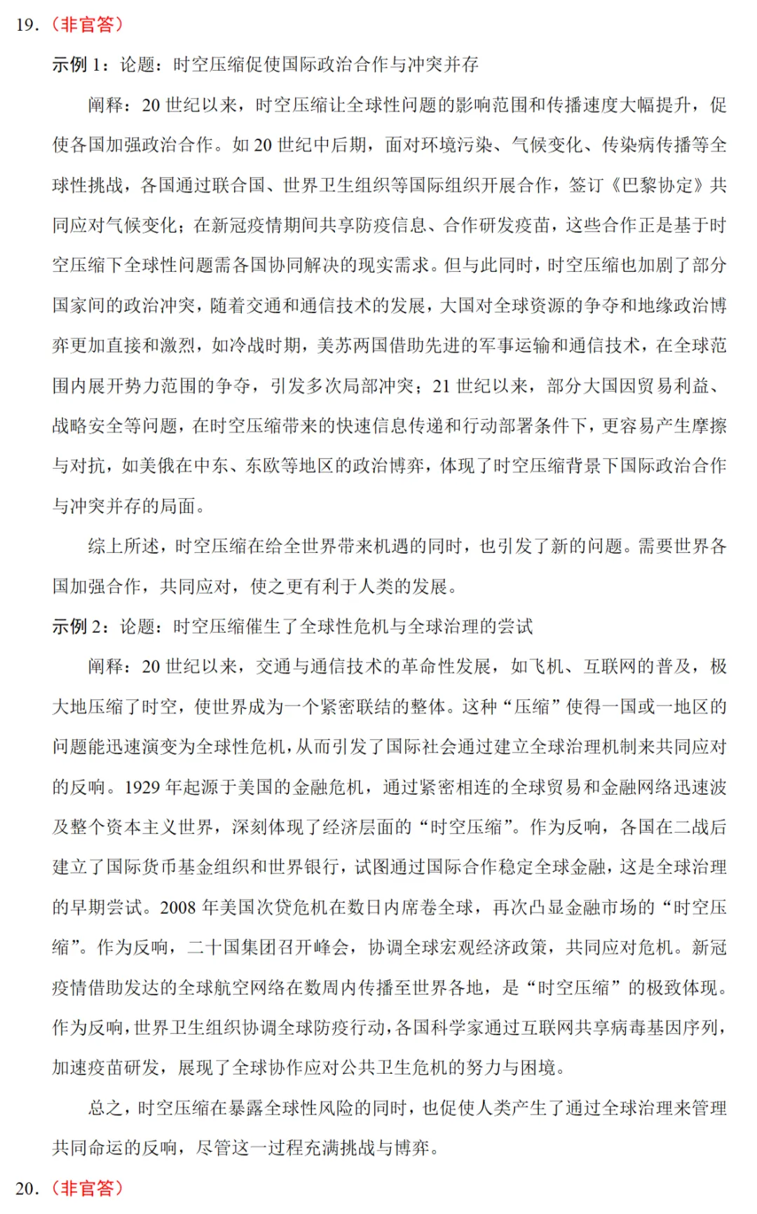 高考真题|2025年高考广西卷历史试题和答案 第8张