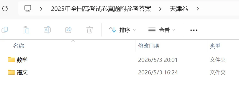 2025天津高考真题试卷及答案解析(PDF版分享)天津市高考卷子全科目附答案解析 第1张