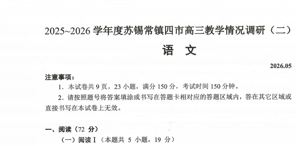 满满干货!苏锡常高考二模语文试卷深度解析及备考建议! 第2张