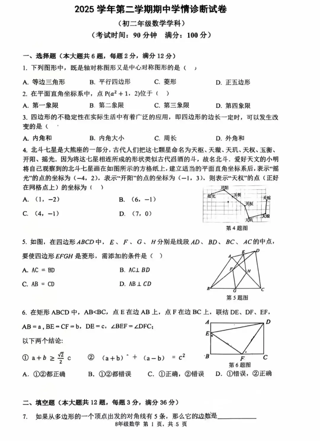 金初八年级期中数学试卷 第2张