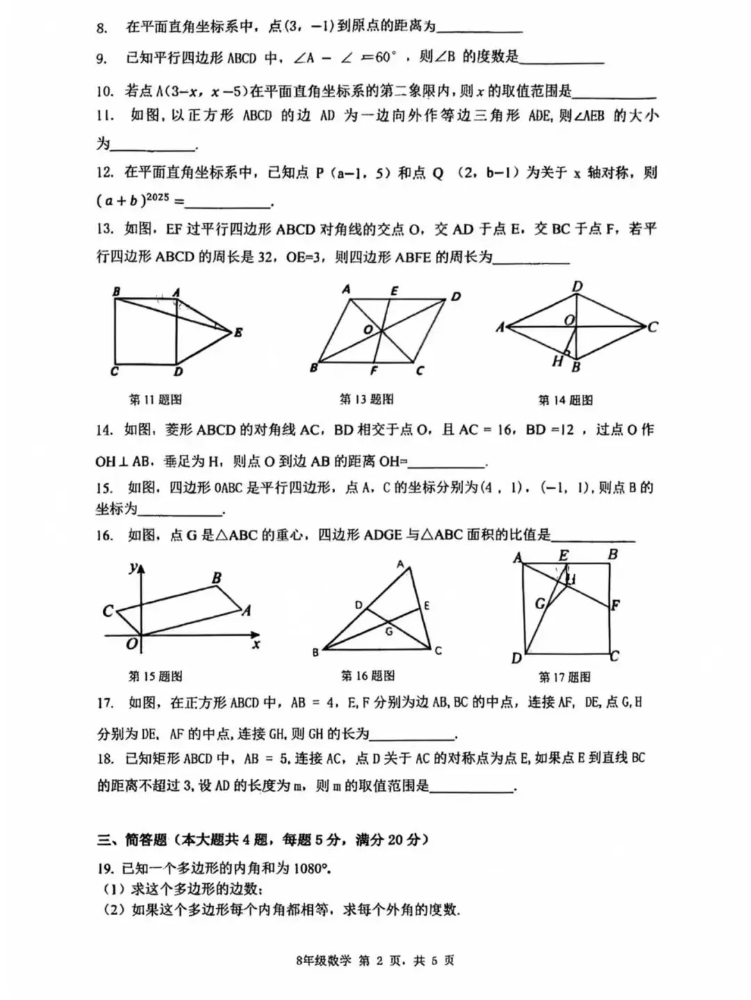 金初八年级期中数学试卷 第3张