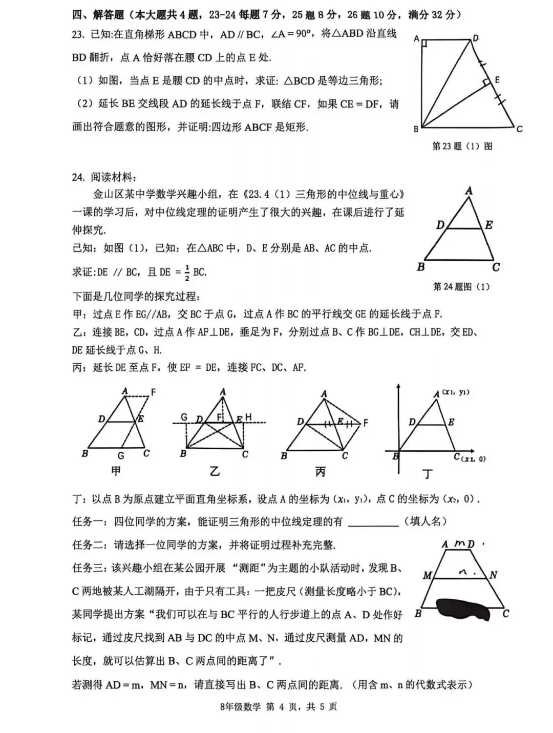 金初八年级期中数学试卷 第5张
