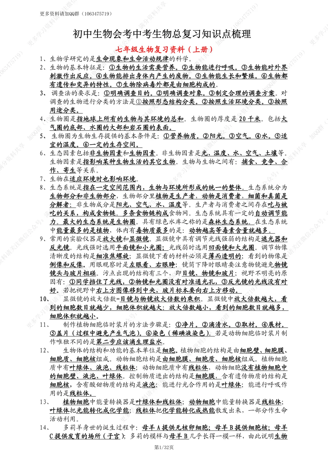 【初中生物】初中生物会考中考生物总复习知识点梳理(pdf分享) 第2张