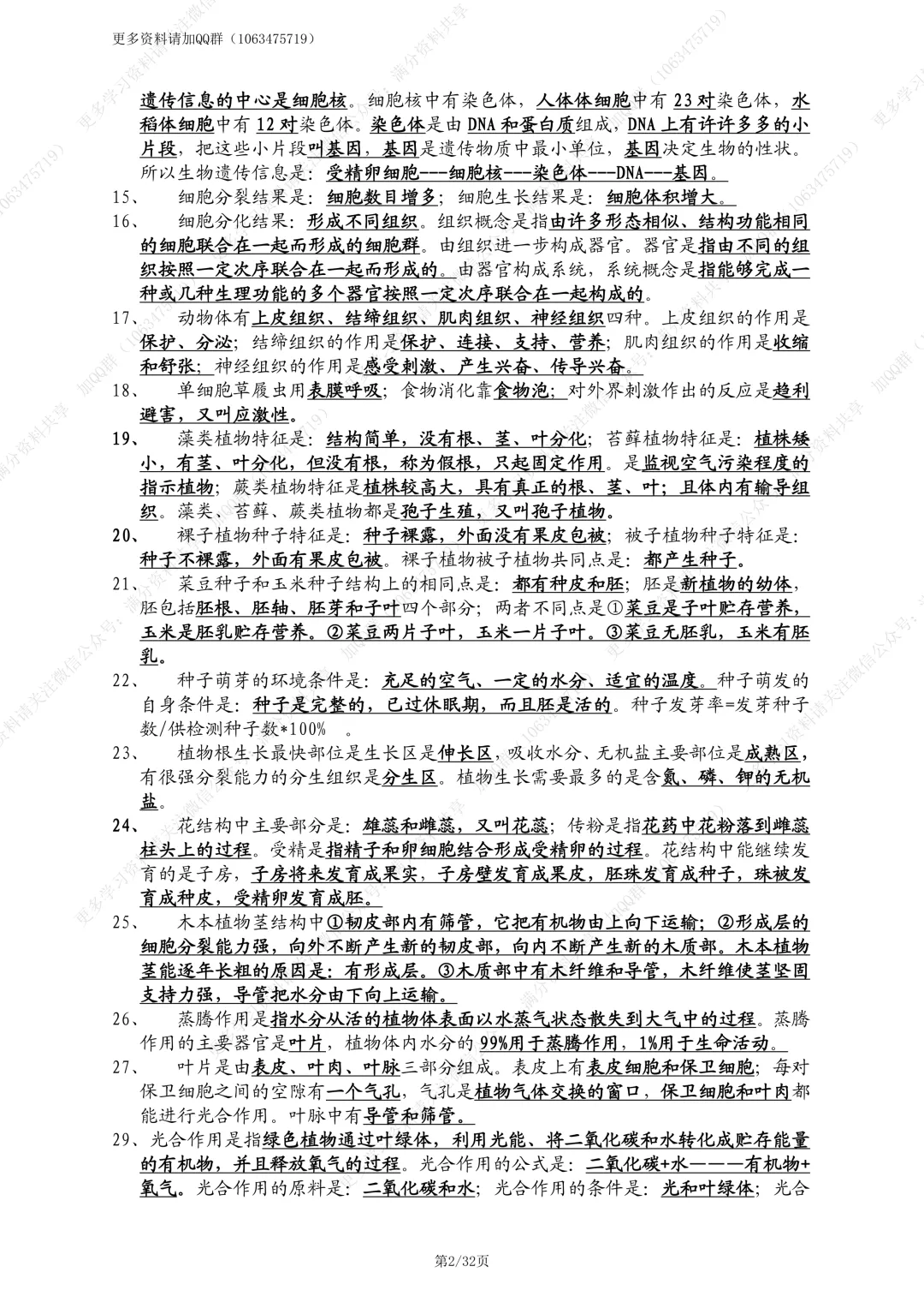 【初中生物】初中生物会考中考生物总复习知识点梳理(pdf分享) 第3张