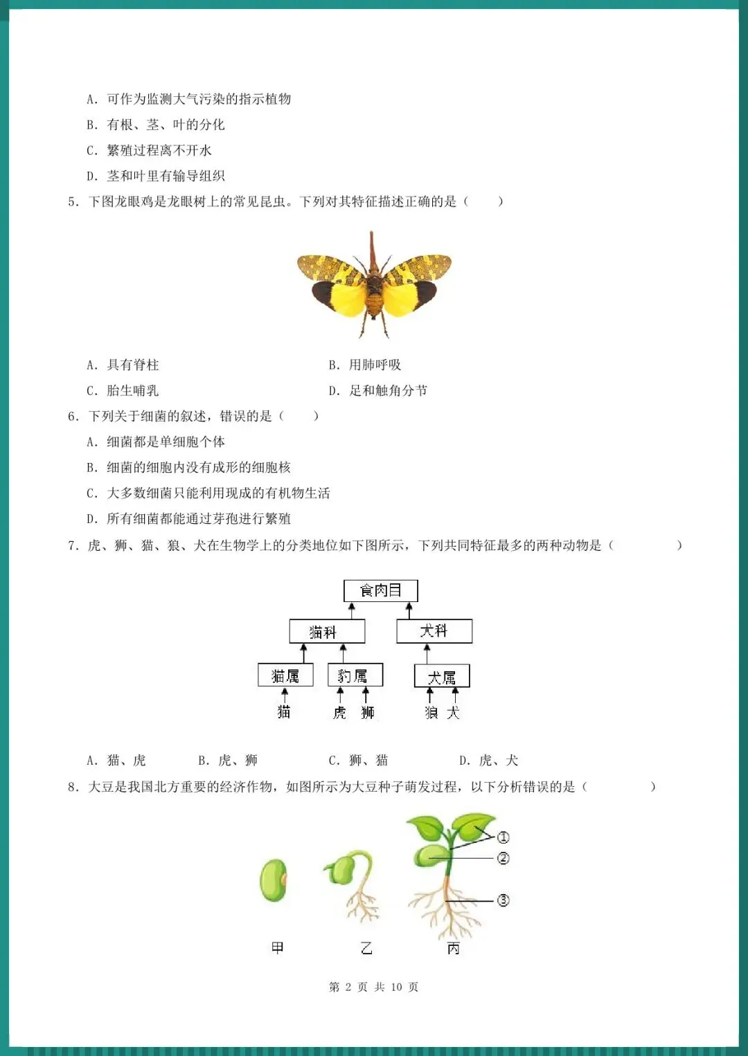中考倒计时 | 2026年中考生物临考冲刺卷(电子版可打印) 第3张