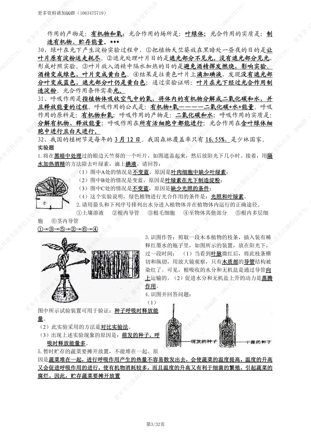【初中生物】初中生物会考中考生物总复习知识点梳理(pdf分享) 第4张