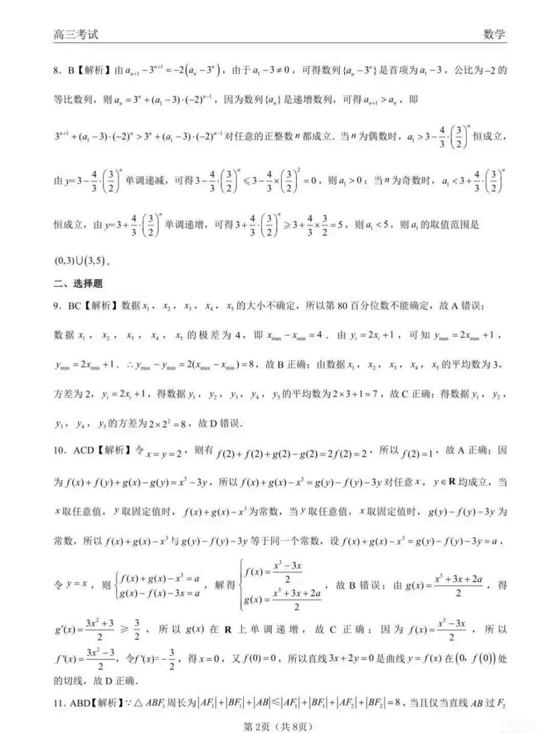 【试卷+答案】2026年5月聊城高一期中全科试卷汇总! 第4张