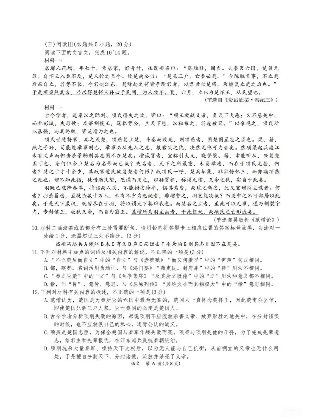 【试卷+答案】2026年5月聊城高一期中全科试卷汇总! 第6张