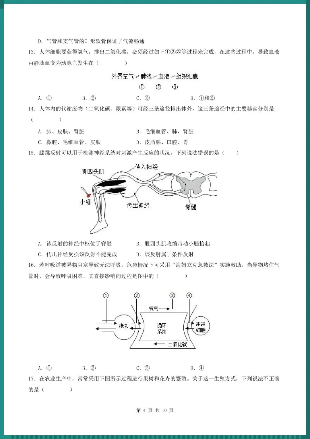 中考倒计时 | 2026年中考生物临考冲刺卷(电子版可打印) 第5张