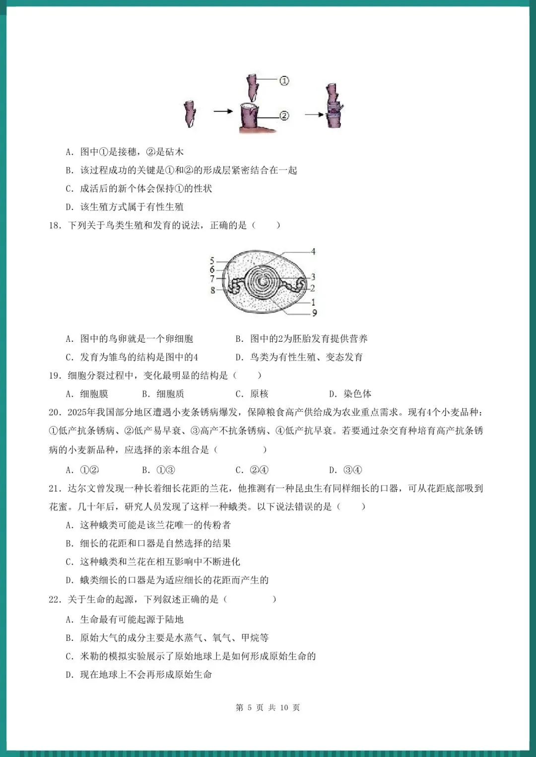 中考倒计时 | 2026年中考生物临考冲刺卷(电子版可打印) 第6张