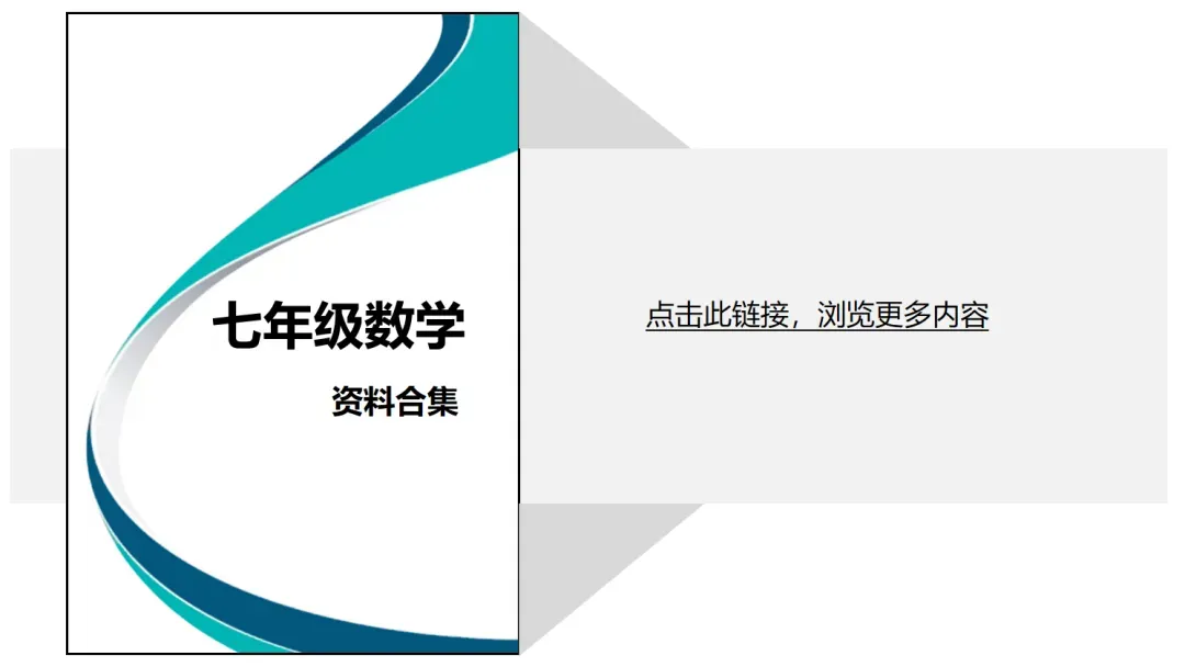 2026年七下数学【好好卷】全册25套试卷(含期中、期末卷) 第3张