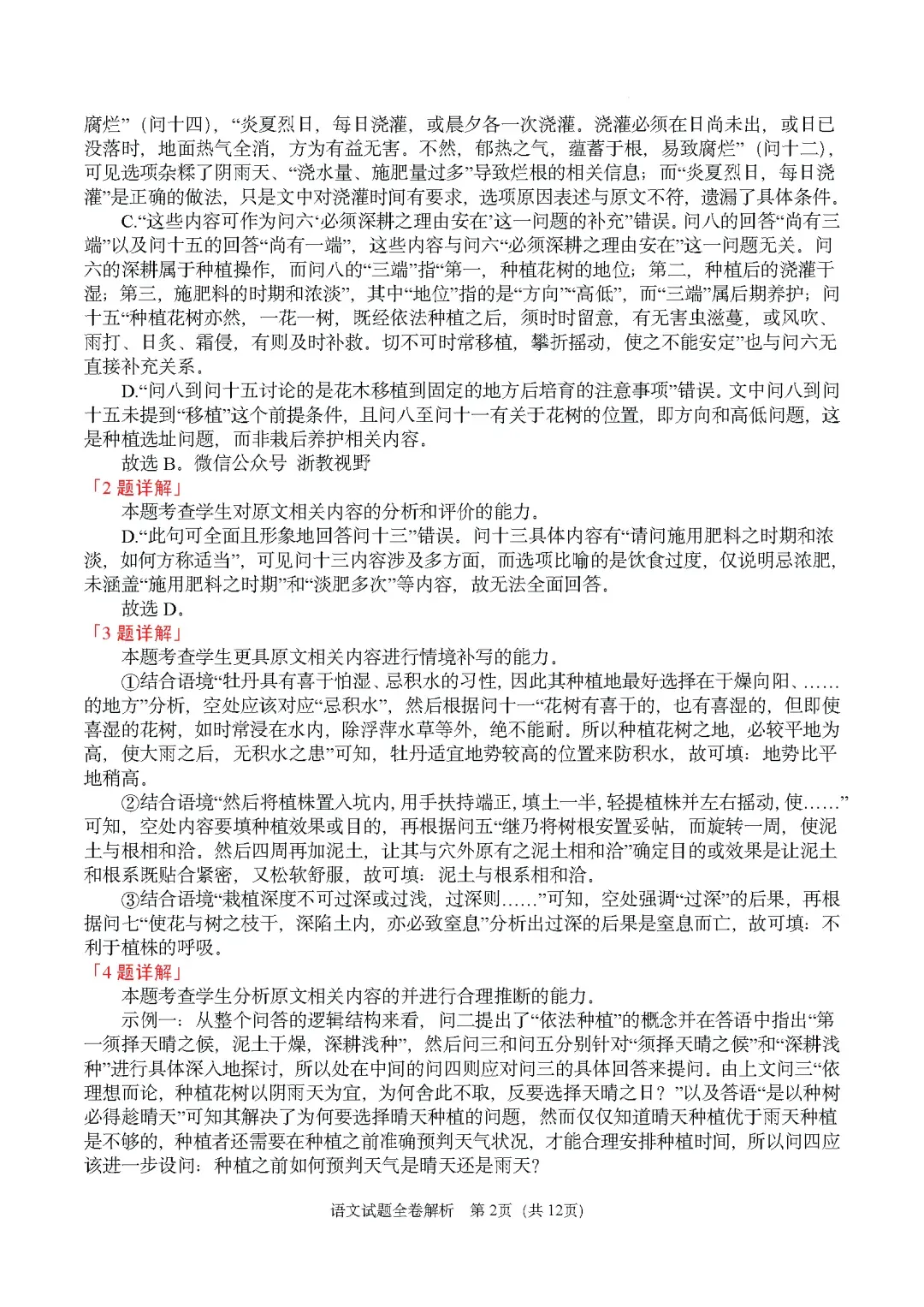 2025全国各省市高考真题试卷及答案解析(PDF版分享)2025全国高考卷子全科目附答案解析 第10张