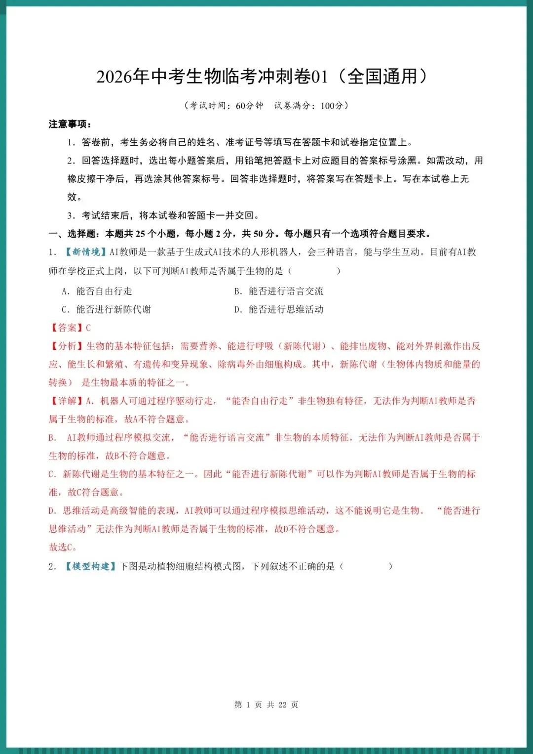 中考倒计时 | 2026年中考生物临考冲刺卷(电子版可打印) 第7张