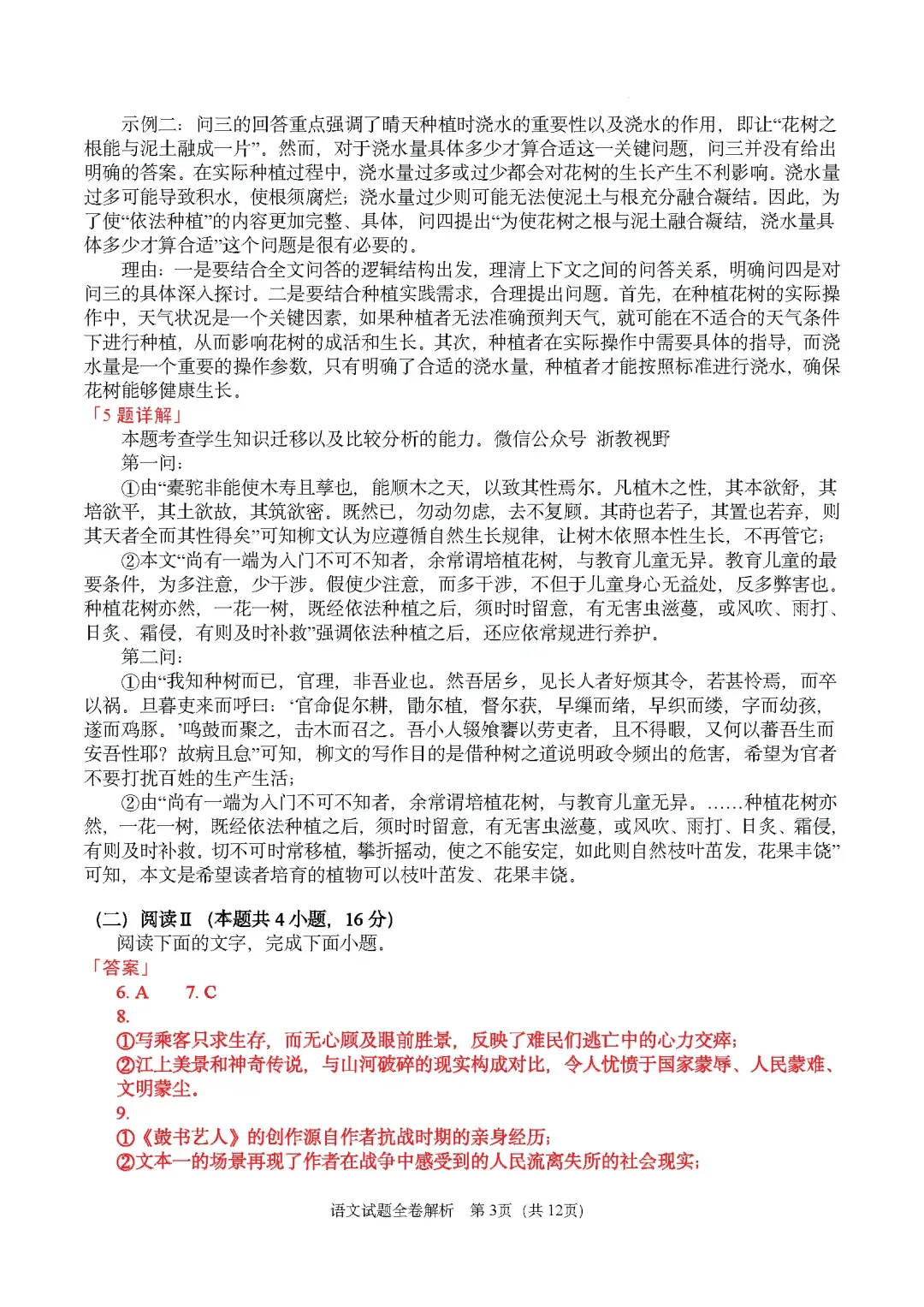 2025全国各省市高考真题试卷及答案解析(PDF版分享)2025全国高考卷子全科目附答案解析 第11张