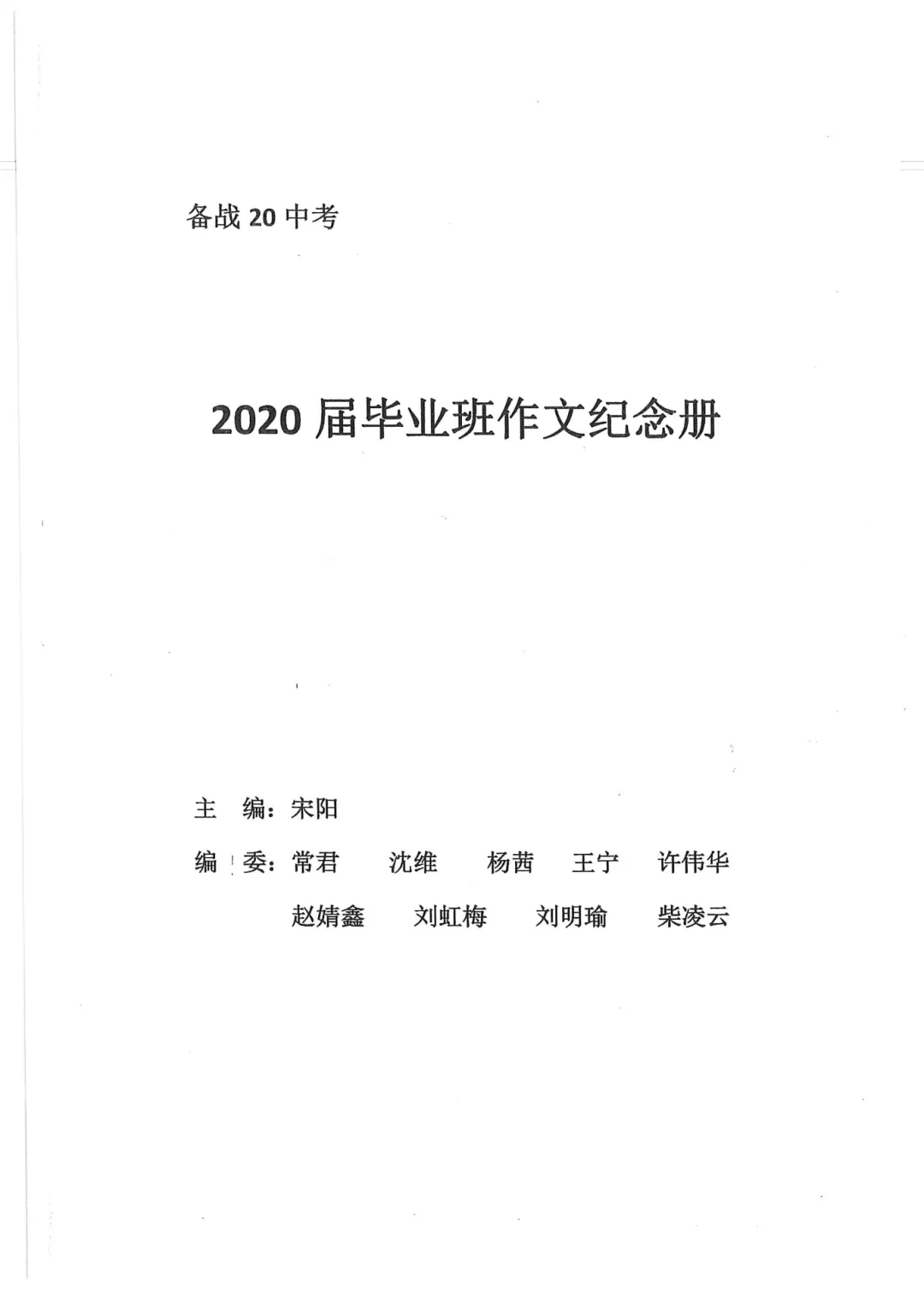萧红中学 九年级(中考毕业班语文作文纪念册《逆风而行》《栀子花开》)萧红内部资料 第4张