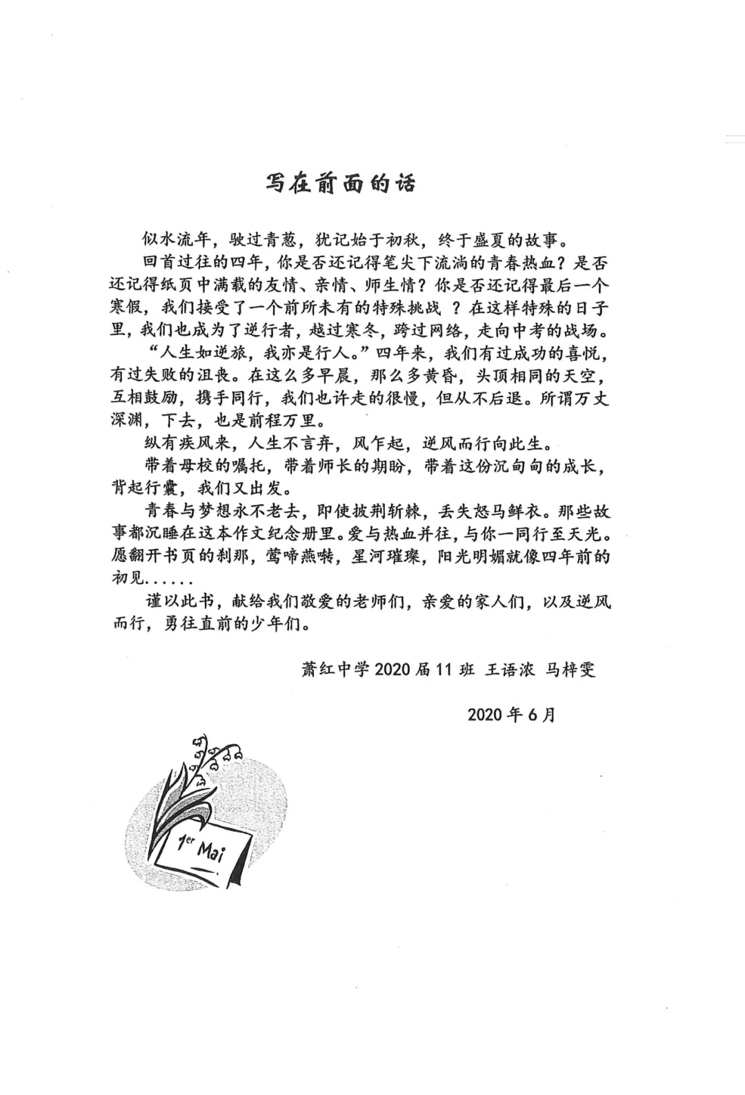 萧红中学 九年级(中考毕业班语文作文纪念册《逆风而行》《栀子花开》)萧红内部资料 第5张