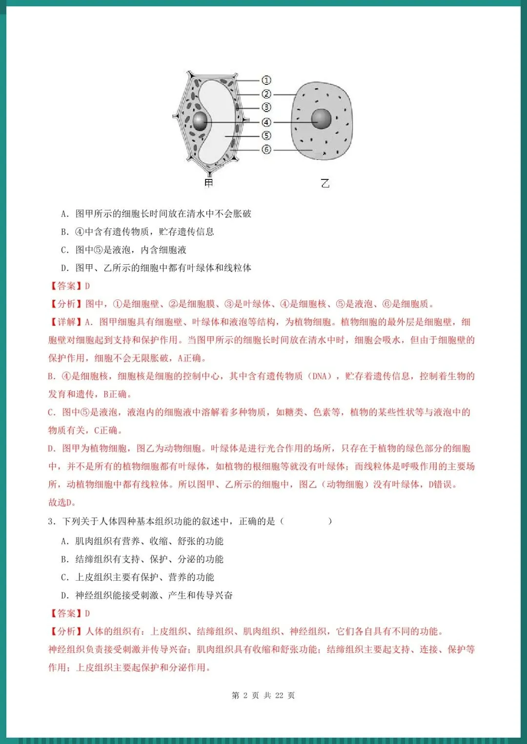 中考倒计时 | 2026年中考生物临考冲刺卷(电子版可打印) 第8张